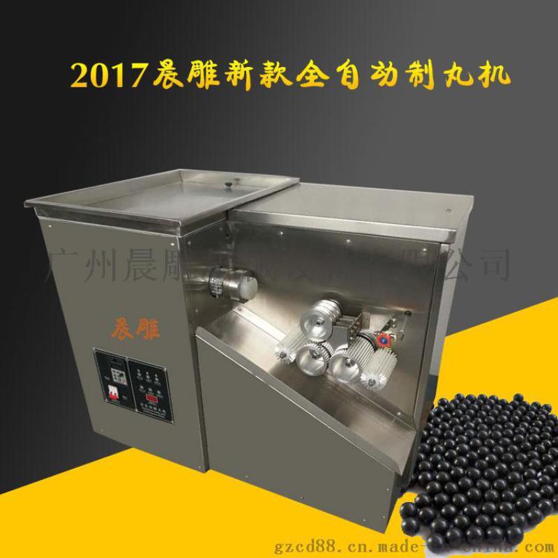 2017晨雕新款全自动制丸机
